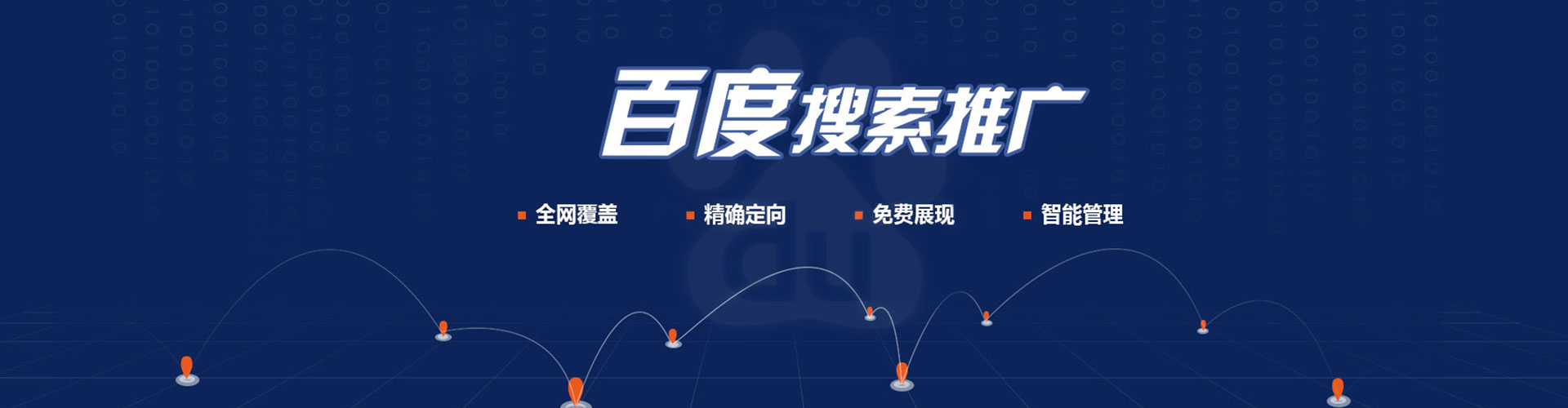 氹仔岛百度竞价托管